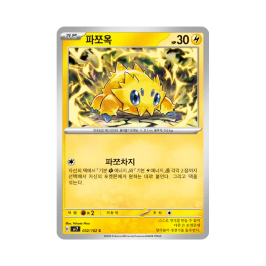 포켓몬 TCG 파쪼옥 C 스텔라미라클 (한글판) 카드 이미지