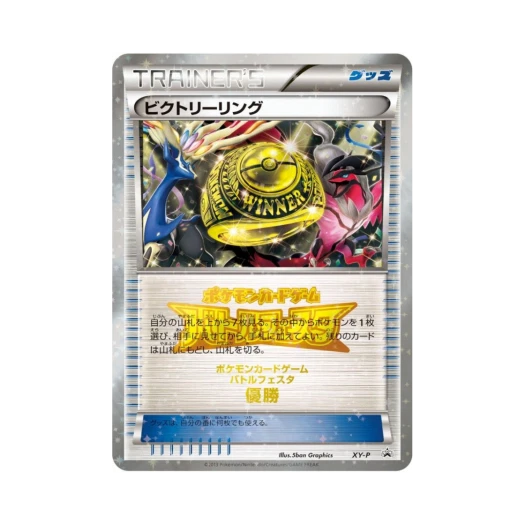 포켓몬 TCG 빅토리링 (금) P XY 프로모 카드 (일어판)
