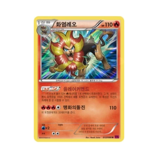포켓몬 TCG 화염레오 R 팬텀게이트 (한글판)