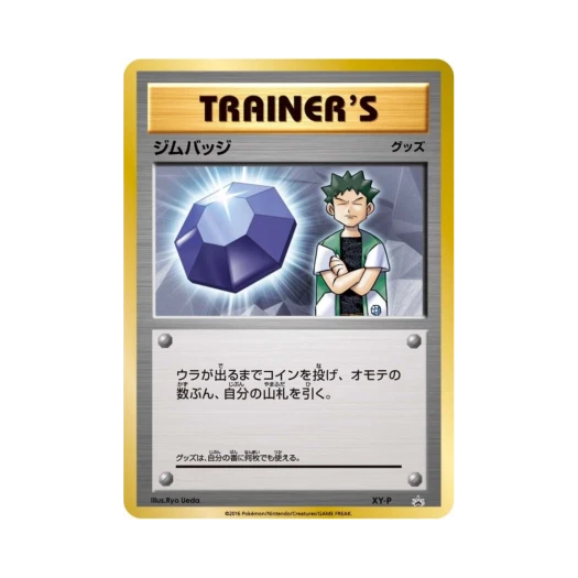 포켓몬 TCG 체육관 뱃지 (웅) P XY 프로모 카드 (일어판)