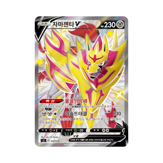 포켓몬 TCG 자마젠타 V 소드&실드 스페셜 덱 세트 자시안/자마젠타 vs 무한다이노 (한글판)