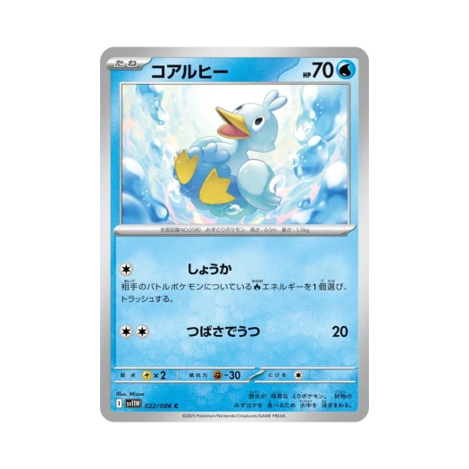 포켓몬 TCG 꼬지보리 C 화이트 플레어 (일어판)