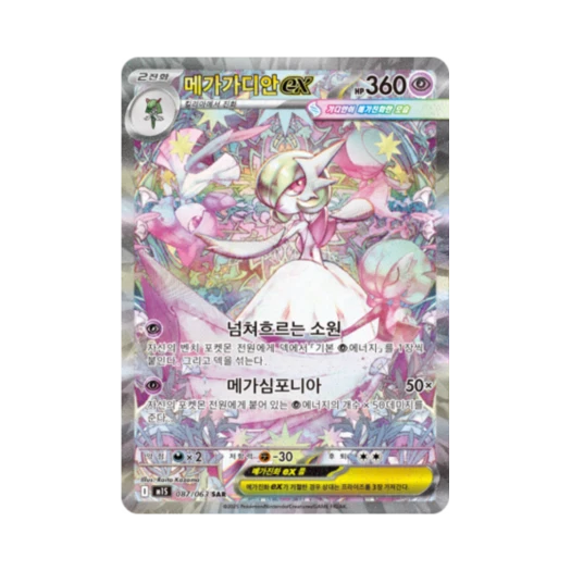 포켓몬 TCG 메가가디안 ex SAR 메가심포니아 (한글판)