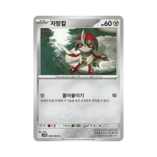 Pokemon TCG Pawniard C Black Bolt (Korean Ver.)