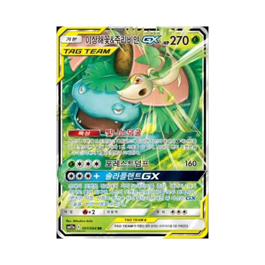 포켓몬 TCG 이상해꽃&주리비얀 GX RR 리믹스바우트 (한글판) 카드 이미지