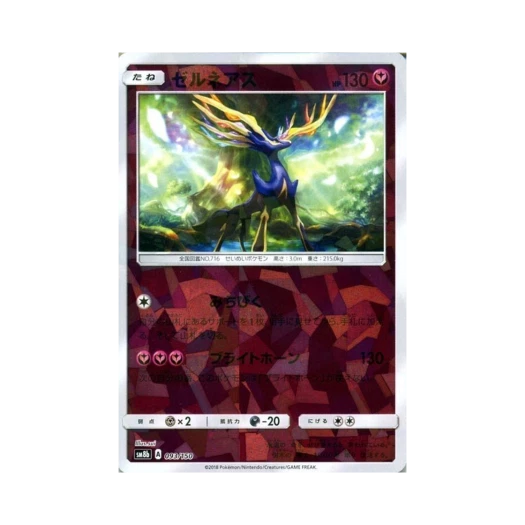 포켓몬 TCG 제르네아스 미러 GX 울트라샤이니 (일어판)