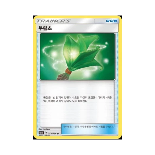 포켓몬 TCG 부활초 U 챔피언로드 (한글판)