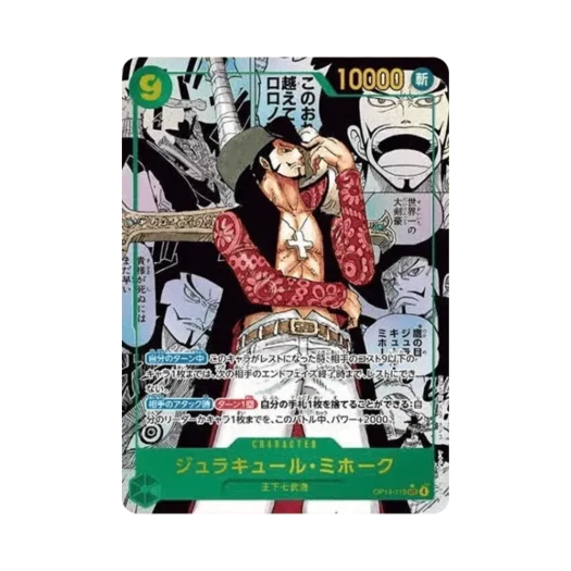 원피스 TCG 쥬라큘 미호크 망가 페러렐 SEC-SP OP14-119 부스터 팩 창해의 칠걸 (일어판) 카드 이미지