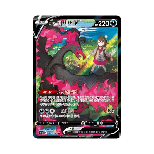 포켓몬 TCG 가라르 파이어 V CSR VMAX 클라이맥스 (한글판)