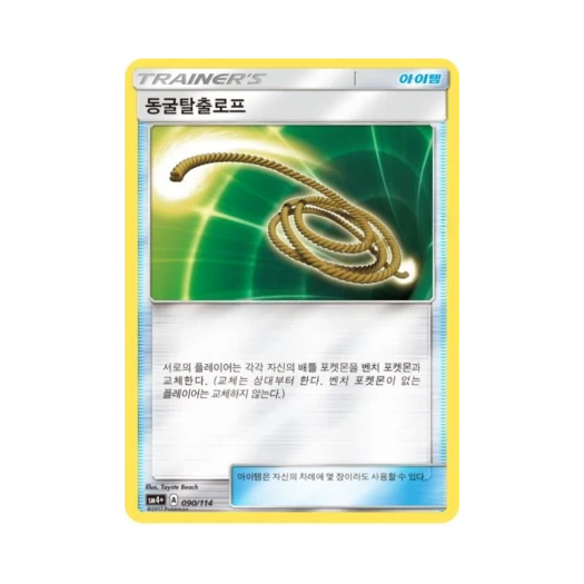 포켓몬 TCG 동굴탈출로프 GX 배틀부스트 (한글판)