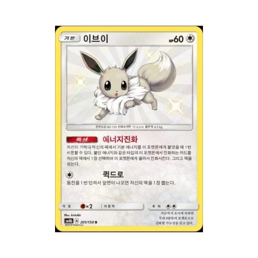 Pokemon TCG Eevee S Gx Ultra Shiny (Korean Ver.)