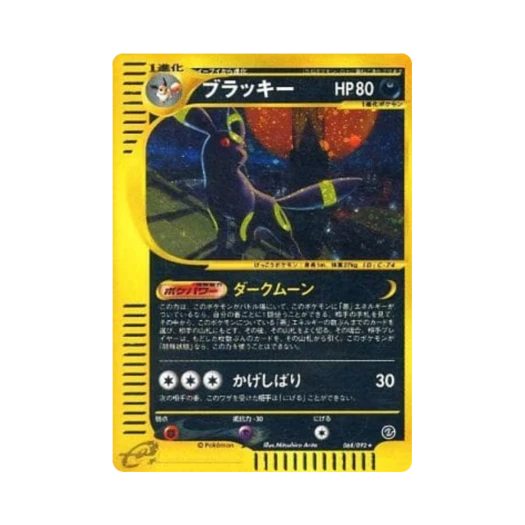포켓몬 TCG 블래키 R 더 타운 온 노 맵 (일어판)