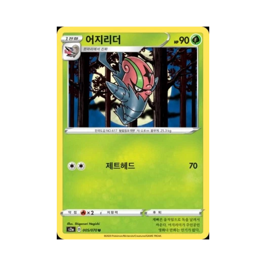 Pokemon TCG Accelgor U explosive Walker (Korean Ver.)