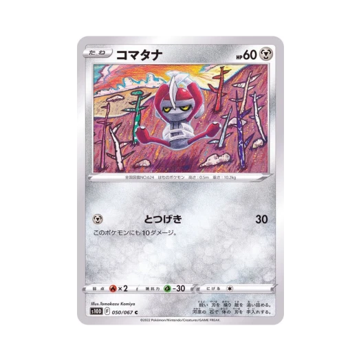 포켓몬 TCG 자망칼 C 타임게이저 (일어판)