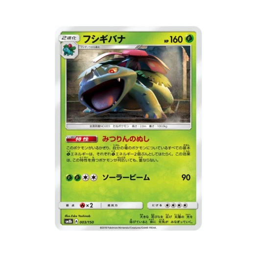 포켓몬 TCG 이상해꽃 GX 울트라샤이니 (일어판)