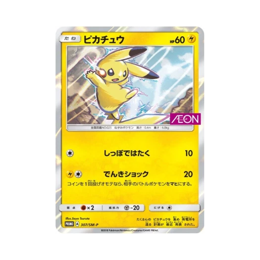 포켓몬 TCG 피카츄 P 썬&문 프로모 카드 (일어판) 카드 이미지