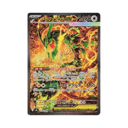 Pokemon TCG Mega Rayquaza ex SAR Storm Emeralda (Japanese Ver.)