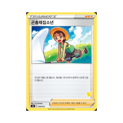 포켓몬 TCG 곤충채집소년 소드&실드 패밀리 포켓몬 카드 게임 (한글판)