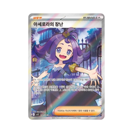 포켓몬 TCG 아세로라의 장난 SR 메가심포니아 (한글판) 카드 이미지