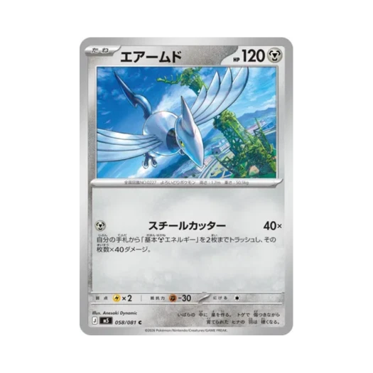 포켓몬 TCG 무장조 C 어비스 아이 (일어판)