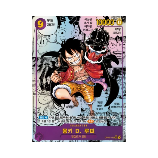 원피스 TCG 몽키 D. 루피 망가 페러렐 SEC-SP OP09-119 부스터 팩 새로운 황제 (한글판) 상품 이미지