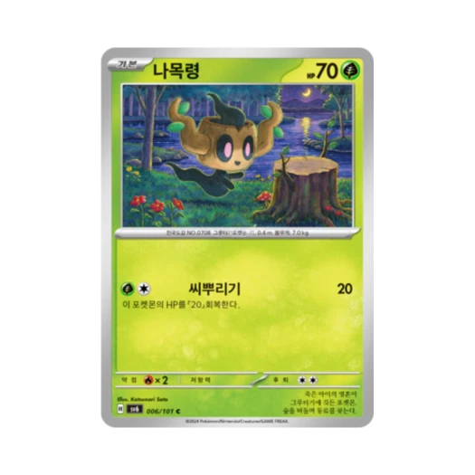 포켓몬 TCG 나목령 C 변환의 가면 (한글판)
