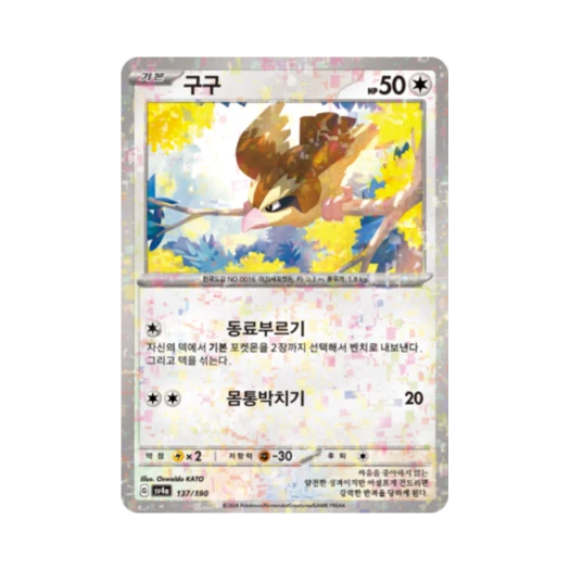 포켓몬 TCG 구구 미러 샤이니트레저 ex (한글판) 카드 이미지