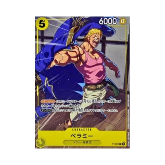 원피스 TCG 베라미 P P-039 밋업 이벤트 참가 기프트 (일어판)