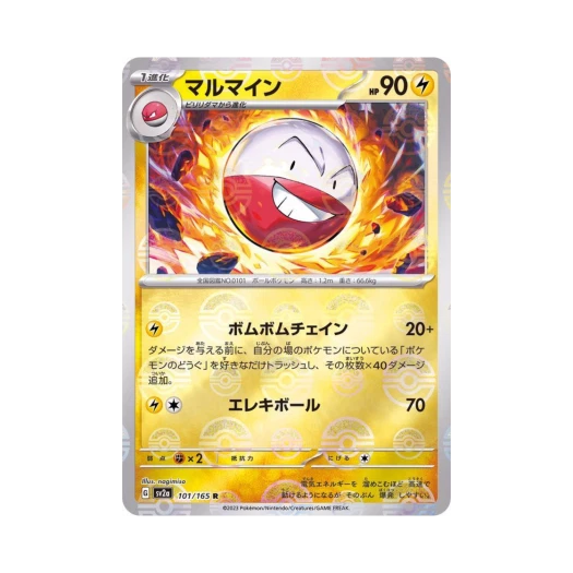 포켓몬 TCG 붐볼 R 몬스터볼 미러 포켓몬 카드 151 (일어판) 카드 이미지