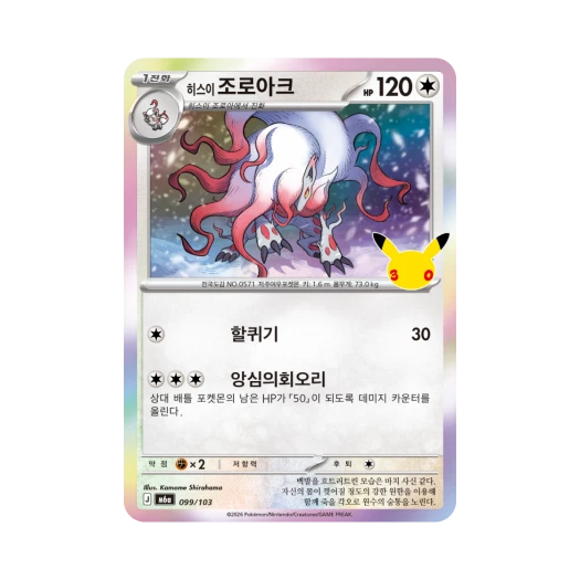 포켓몬 TCG 히스이 조로아크 C 30주년 기념 (한글판)
