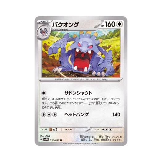 Pokemon TCG Exploud U Ancient Roar (Japanese Ver.)