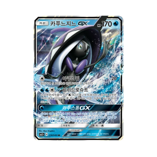 포켓몬 TCG 카푸느지느 GX RR 새로운 시련 (한글판) 카드 이미지