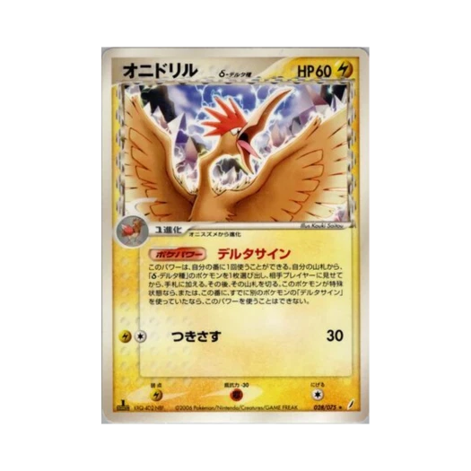 포켓몬 TCG 깨비드릴조 R 미라클 크리스털 (일어판)