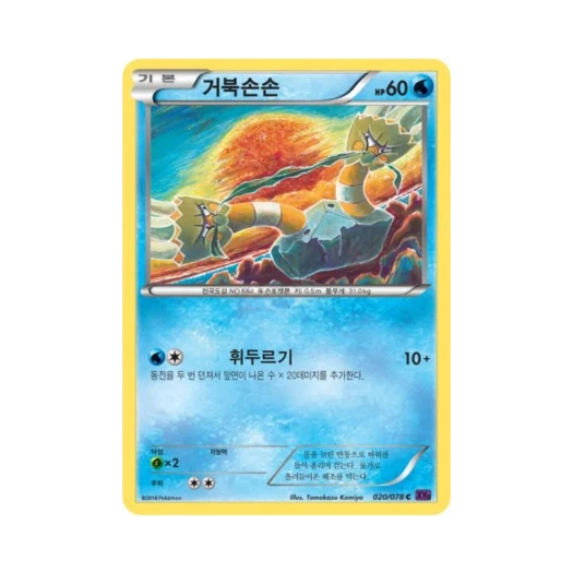 포켓몬 TCG 거북손손 C 초능력의 제왕 (한글판)