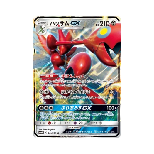 포켓몬 TCG 핫삼 GX RR 챔피언로드 (일어판)