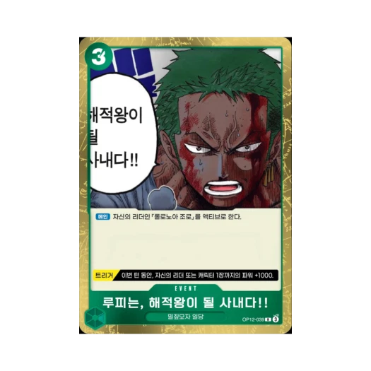 One Piece TCG Luffy Is the Man Who Will Become the King of Pirates!!! R OP12-039 Booster Pack Legacy of the Master (Korean Ver.)