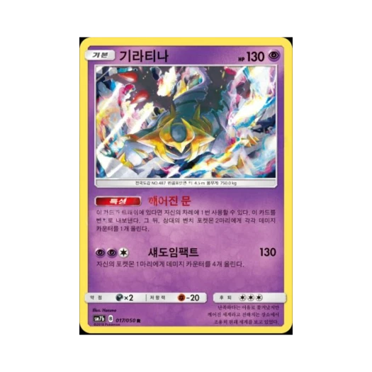 포켓몬 TCG 기라티나 R 페어리라이즈 (한글판)