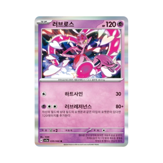 포켓몬 TCG 러브로스 R 크림슨헤이즈 (한글판)