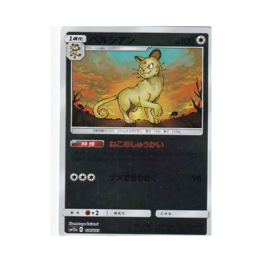 Pokemon TCG Persian Mirror Tag All Stars (Japanese Ver.)