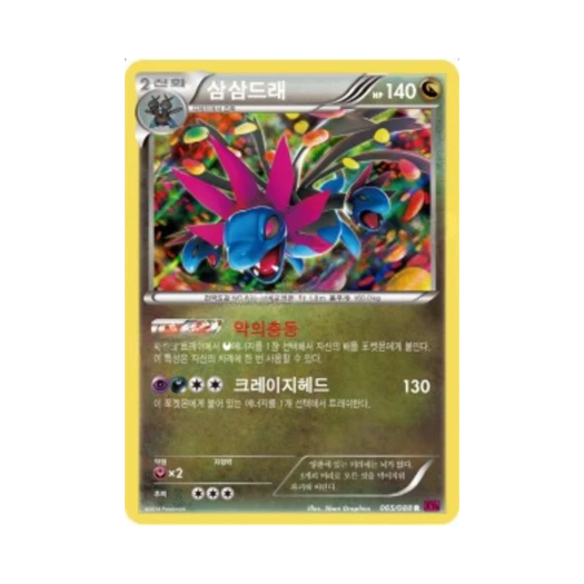 포켓몬 TCG 삼삼드래 R 팬텀게이트 (한글판)