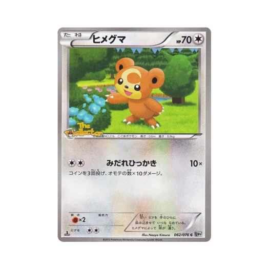 포켓몬 TCG 깜지곰 C 메갈로캐논 퍼스트 에디션 (일어판)