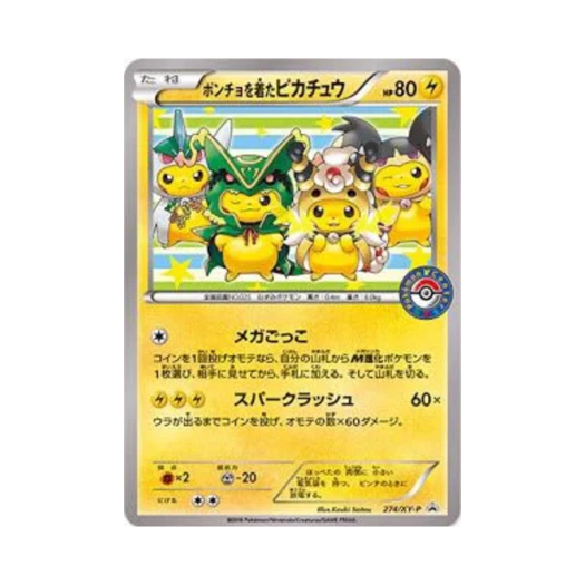 포켓몬 TCG 판초를 입은 피카츄 P XY 프로모 카드 (일어판)