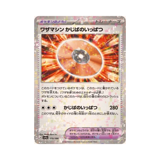 포켓몬 TCG 기술머신 위기극복한방 미러 샤이니 트레져 ex (일어판) 카드 이미지