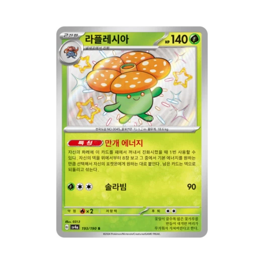 Pokemon TCG Vileplume S Shiny Treasure ex (Korean Ver.)