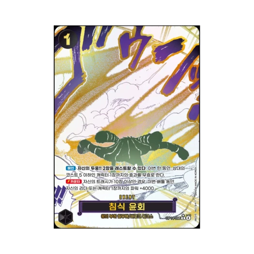 원피스 TCG 침식윤회 R-P OP14-096 부스터 팩 청해의 칠걸 (한글판)