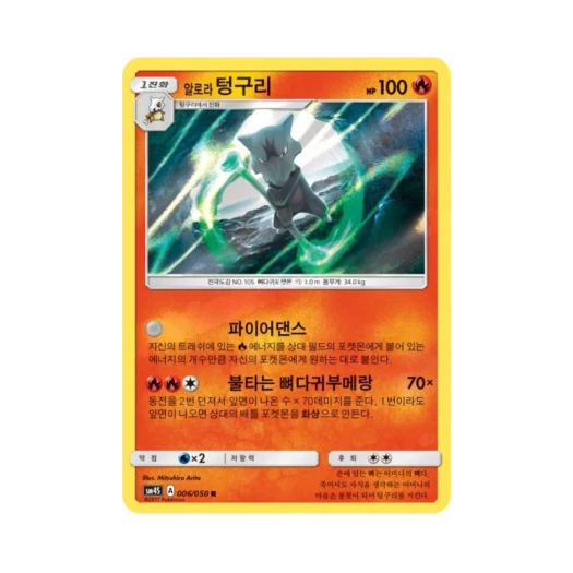 Pokemon TCG Alolan Marowak R Awakening Hero (Korean Ver.)
