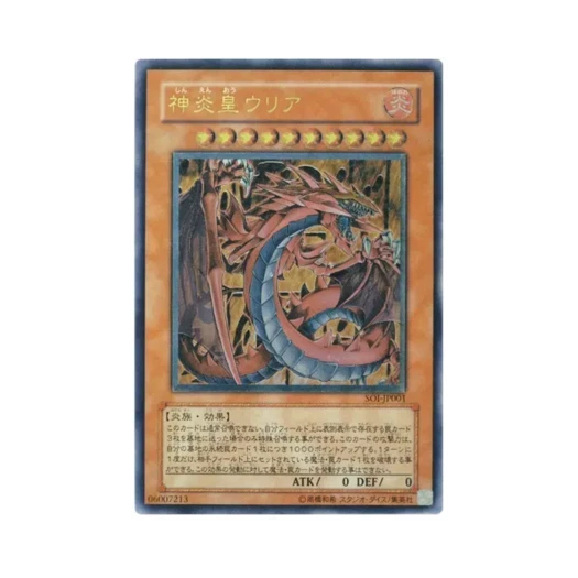 유희왕 OCG 신염황제 우리아 UL 무한의 그림자 (일어판) 카드 이미지