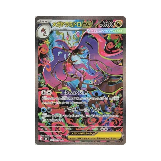 포켓몬 TCG 메가 드래캄 ex SAR 닌자 스피너 (일어판)