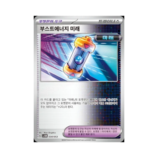 Pokemon TCG Future Booster Energy Capsule Scarlet & Violet Future Miraidon ex Starter Deck & Build Set (Korean Ver.)
