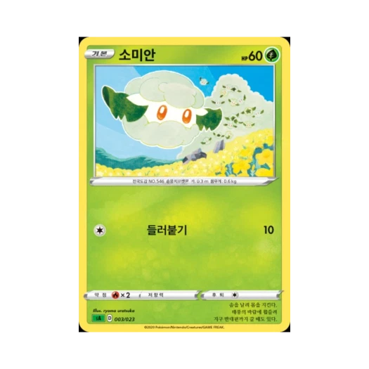Pokemon TCG Cottonee Sword & Shield Grass Starter Set V (Korean Ver.)